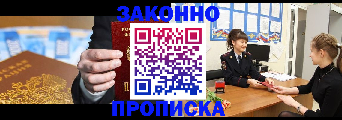 прописка 2025 в Нурлате